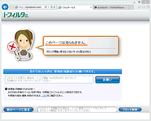 i－フィルター(R)6.0」”このページは見られません”と表示されて