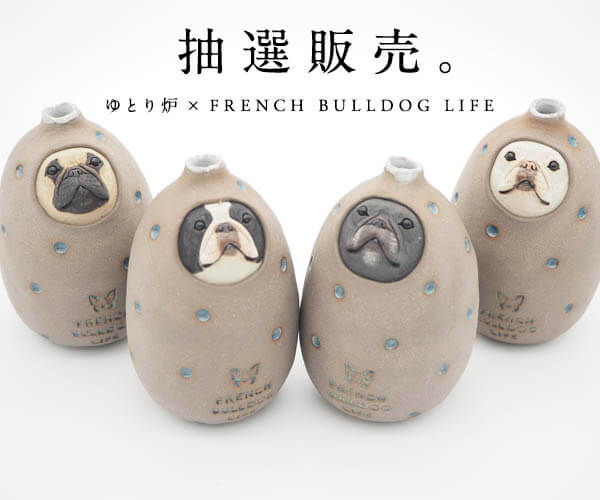 抽選販売】ゆとり炉×French Bulldog Lifeのコラボ「一輪挿し」がついに