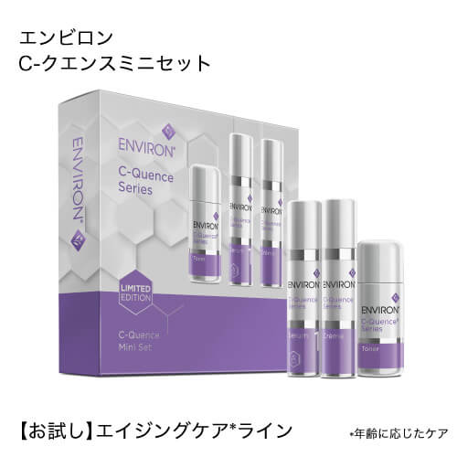 エンビロン C-クエンス ミニセット (お試し/トライアルセット)