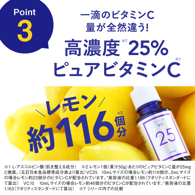 ピュアビタミンC美容液 プラスピュアVC25 [10ml 約1ヶ月]