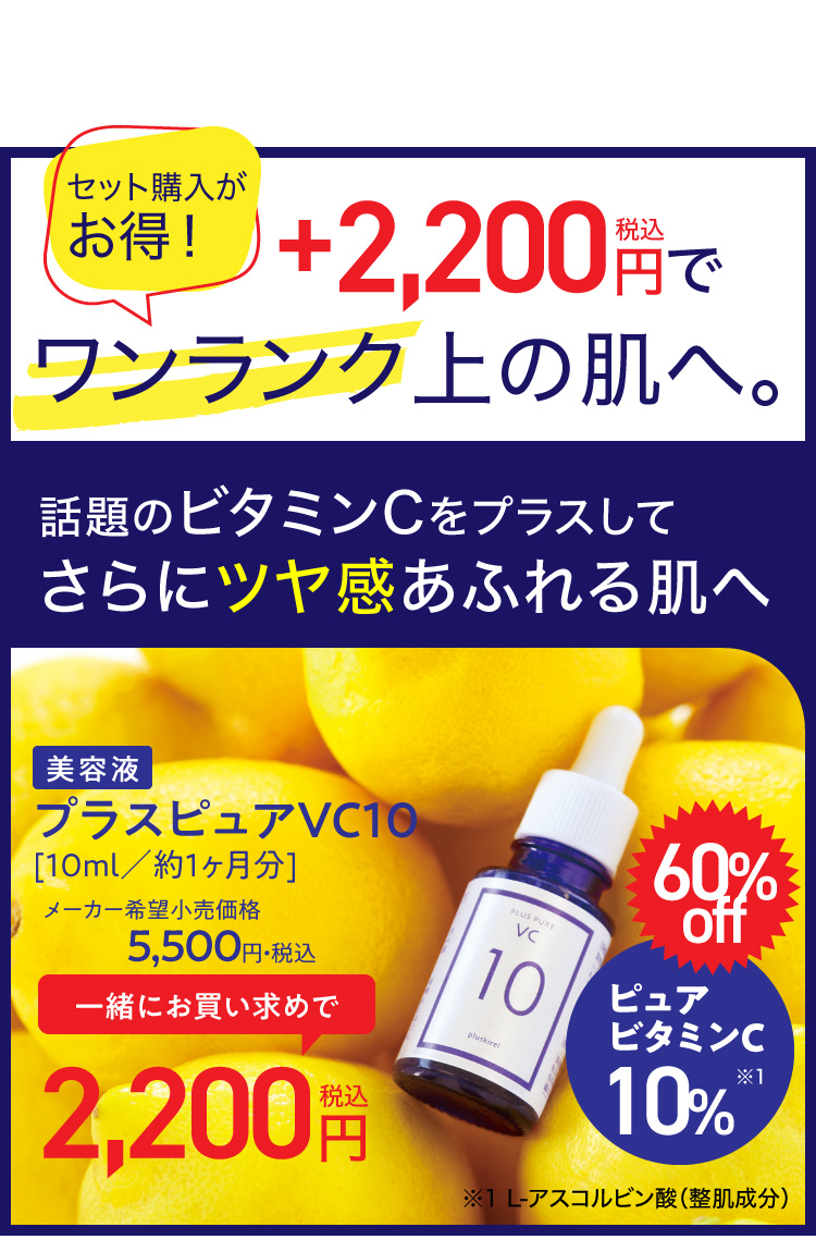 年齢に挑む機能性保湿クリームとピュアビタミンC美容液のセット