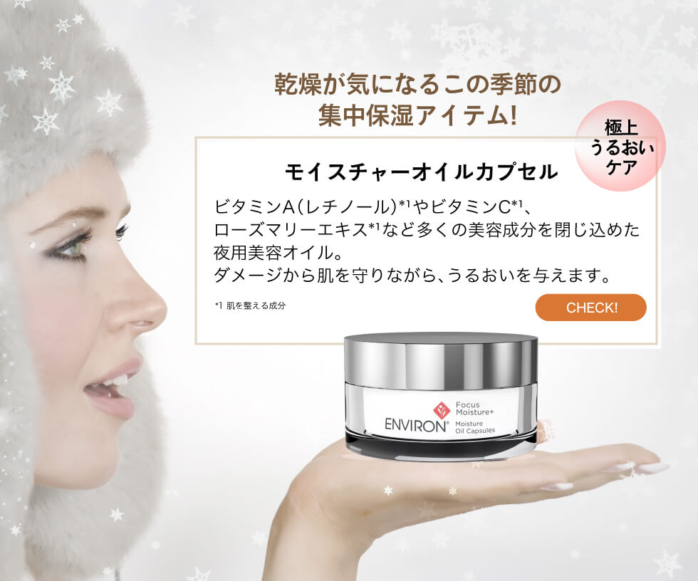 エンビロン スキンケア基本ステップ | ファーストステップからC