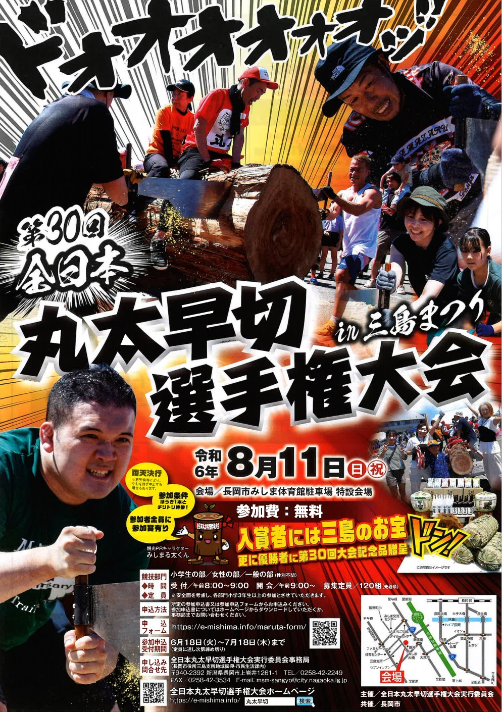 5月 | 2024 | 越後三島