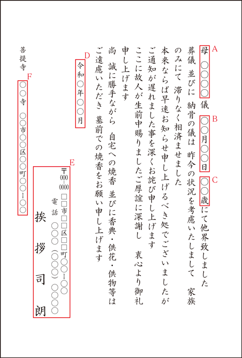 VSB-10h 新型コロナウイルスに対応した死亡通知・葬儀報告（はがきで