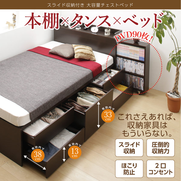 チェストベッド | 本棚収納付き チェストベッド【Every-IN】エブリー