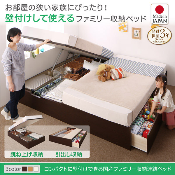 跳ね上げベッド | 日本製 連結式引出し付 跳ね上げベッド【Alonza