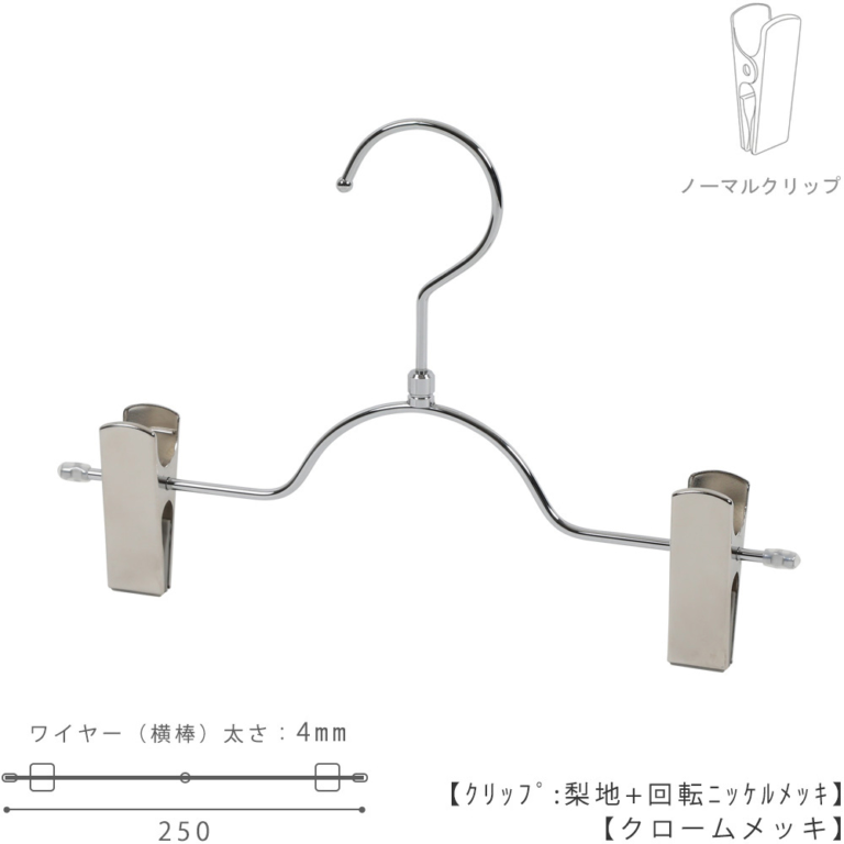 ノーマルクリップ | ハンガーのタヤ 公式 工場直販オンラインショップ