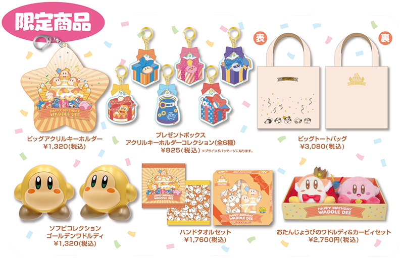 2021年4月23日〜4月27日 「星のカービィ ワンフロアまるごと