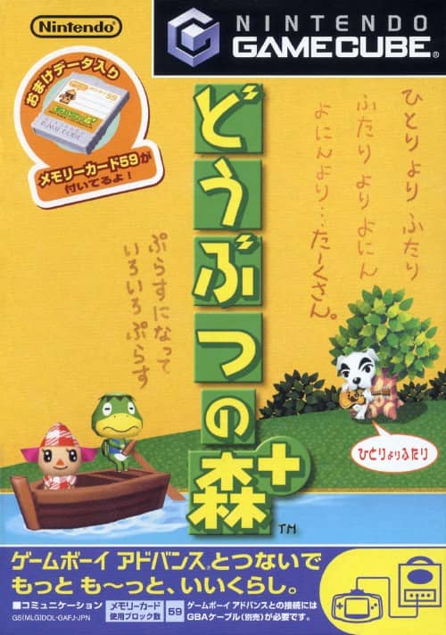 ゲオ公式通販サイト/ゲオオンラインストア【中古】どうぶつの森＋