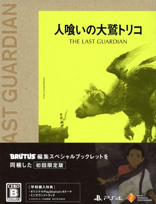 ゲオ公式通販サイト/ゲオオンラインストア【中古】人喰いの大鷲トリコ