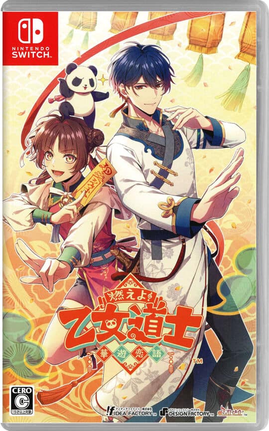 ゲオ公式通販サイト/ゲオオンラインストア【新品】燃えよ！ 乙女道士