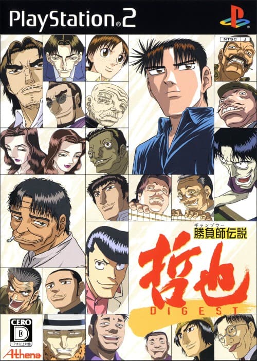ゲオ公式通販サイト/ゲオオンラインストア【中古】勝負師伝説 哲也