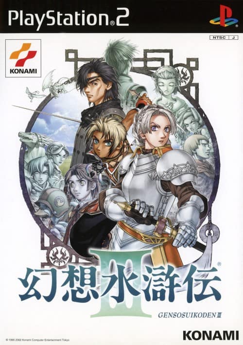 ゲオ公式通販サイト/ゲオオンラインストア【中古】幻想水滸伝3: ゲーム