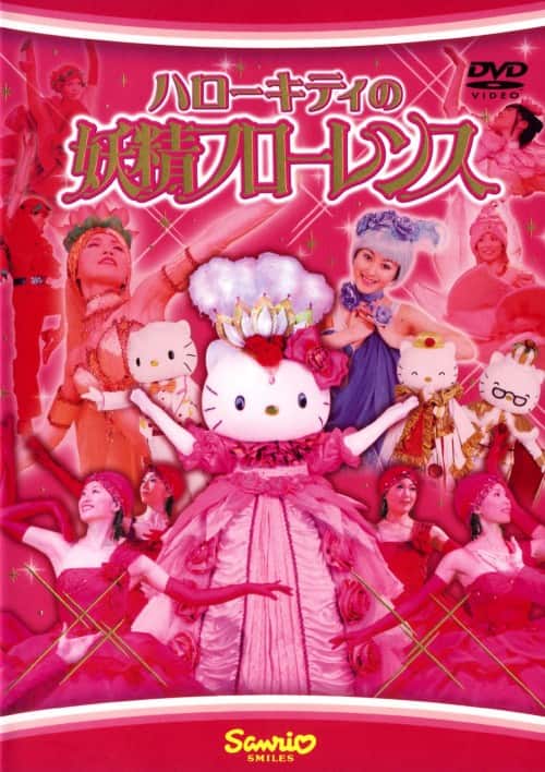 ゲオ公式通販サイト/ゲオオンラインストア【中古】ハローキティの妖精