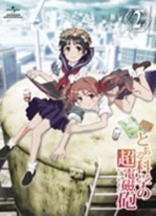 ゲオ公式通販サイト/ゲオオンラインストア【中古】2．とある科学の超