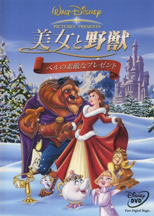 ゲオ公式通販サイト/ゲオオンラインストア【中古】美女と野獣 ベルの