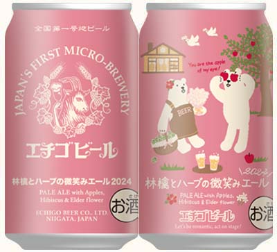 お知らせ一覧-エチゴビール株式会社