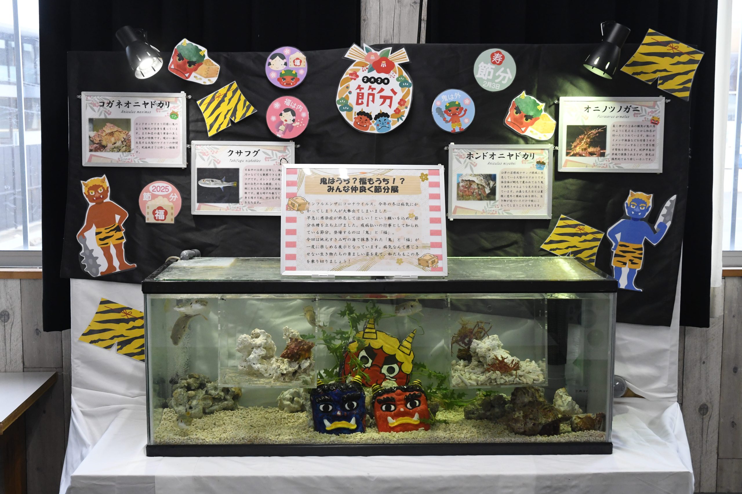 節分特別展「鬼はうち？福もうち！？みんな仲良く節分展」開催中