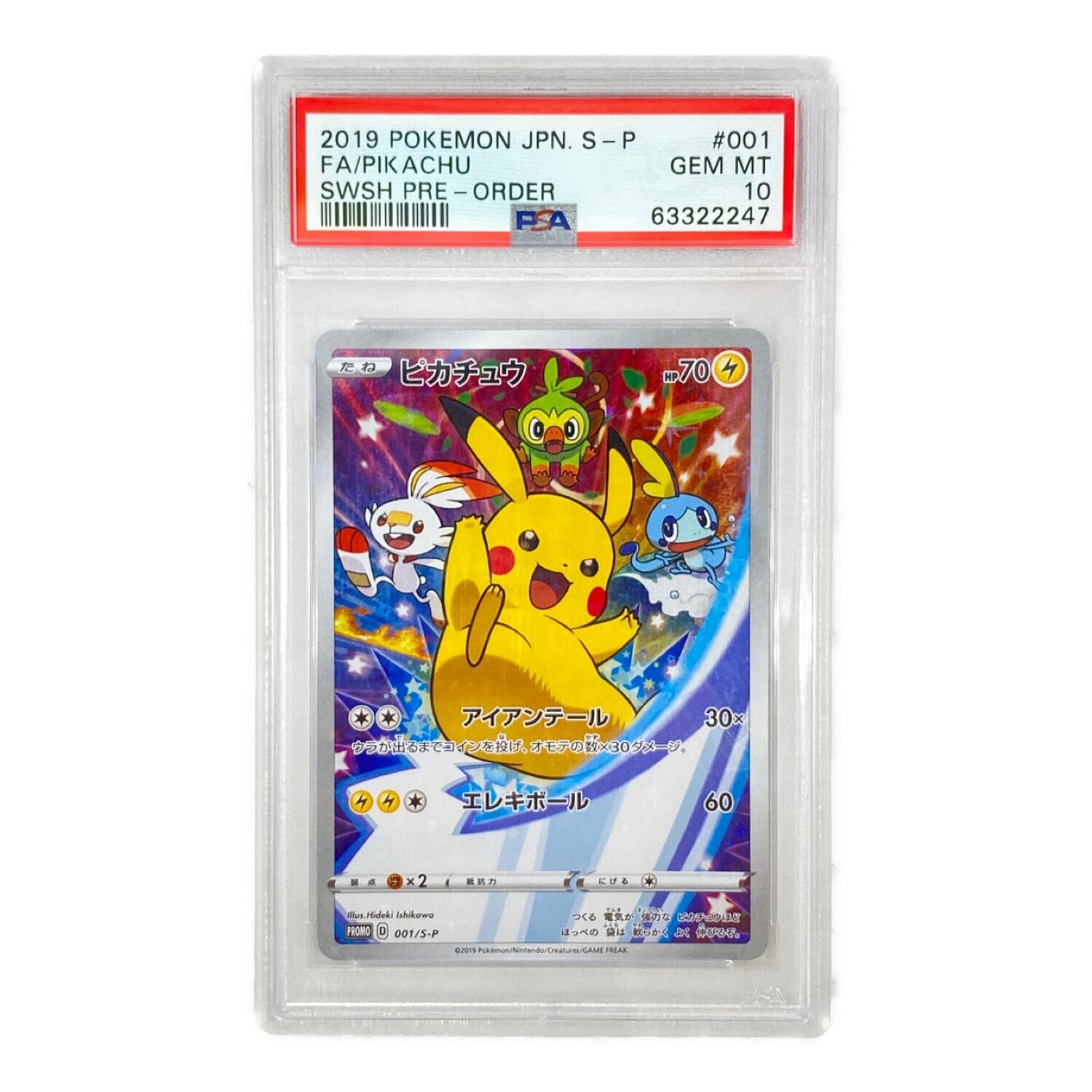ポケカ ピカチュウ スカバイプロモ PSA10 4枚セット ピカチュウプロモ