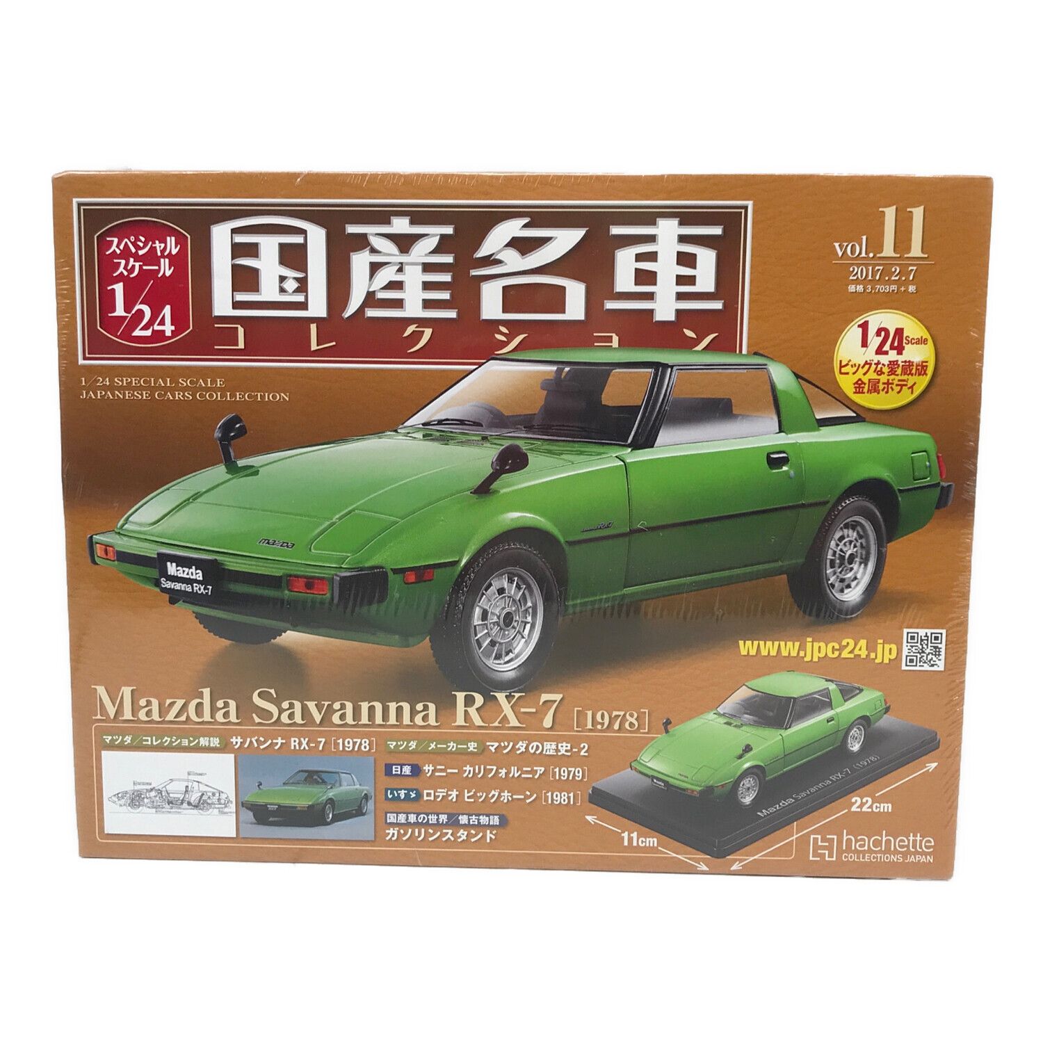 hachette (アシェット) ダイキャストカー 1/24 国産名車コレクション
