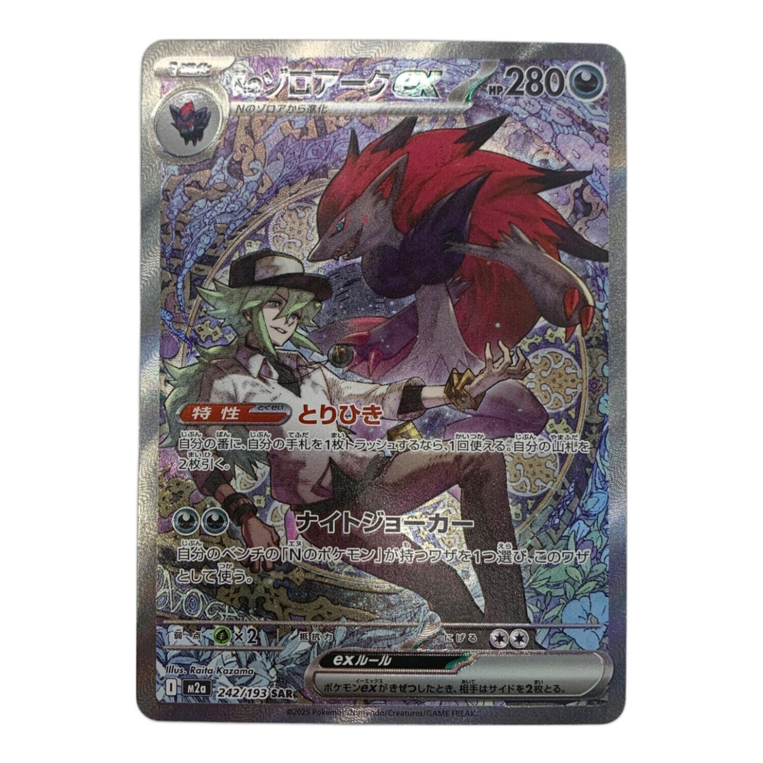 Nのゾロアークex 242/193 SAR バトルパートナーズ｜トレファクONLINE