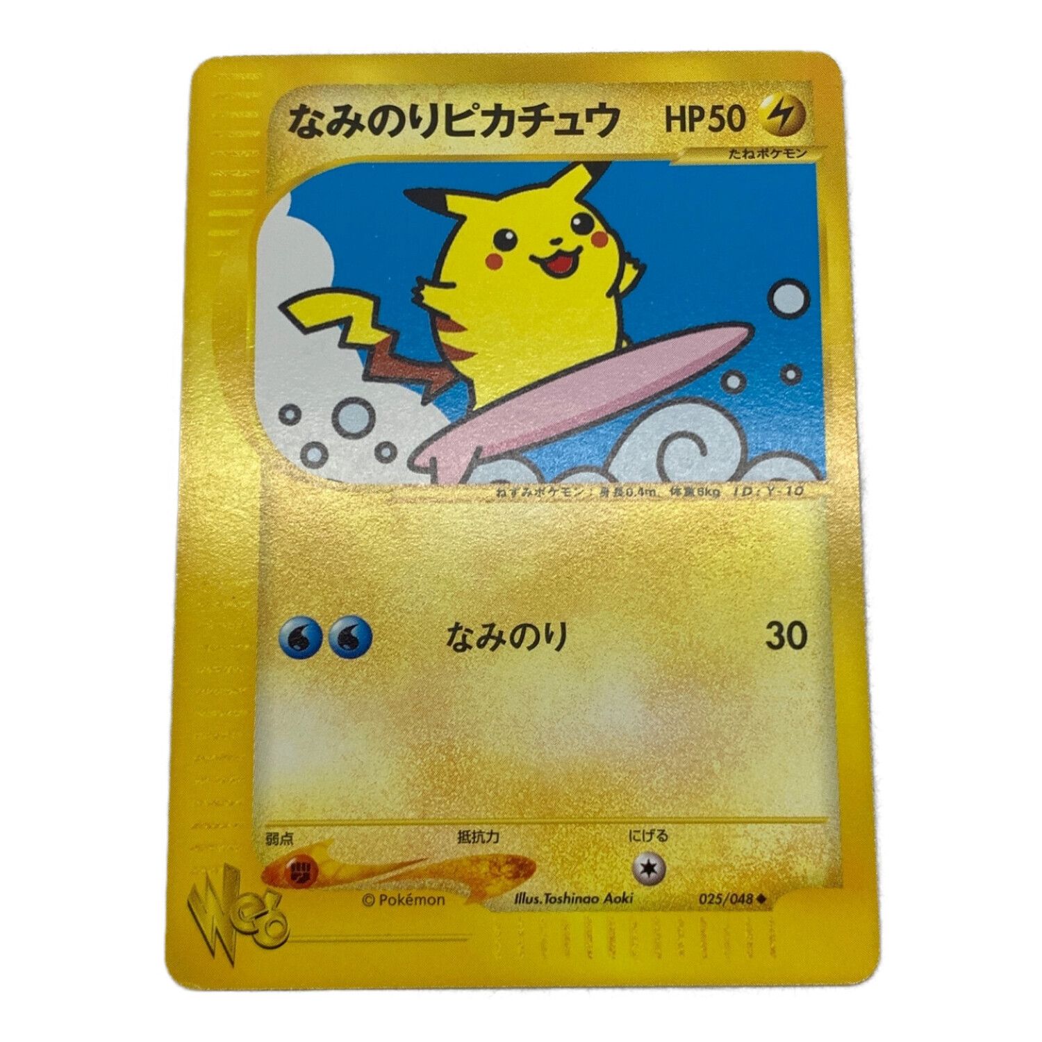 ポケモンカード なみのりピカチュウ WEB 025/048｜トレファクONLINE