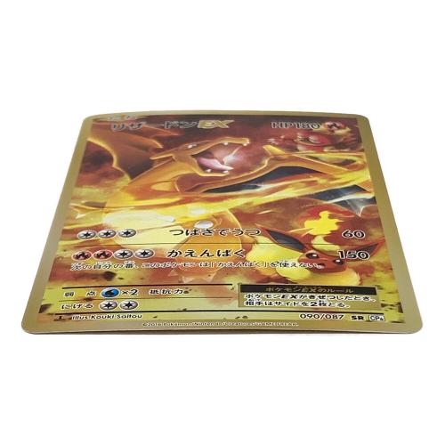 ポケモンカード リザードンEX 090/087 SR｜トレファクONLINE