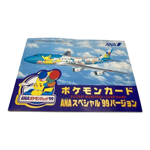 ポケモンカード ポケモンカード ANAスペシャル99バージョン そらをとぶ