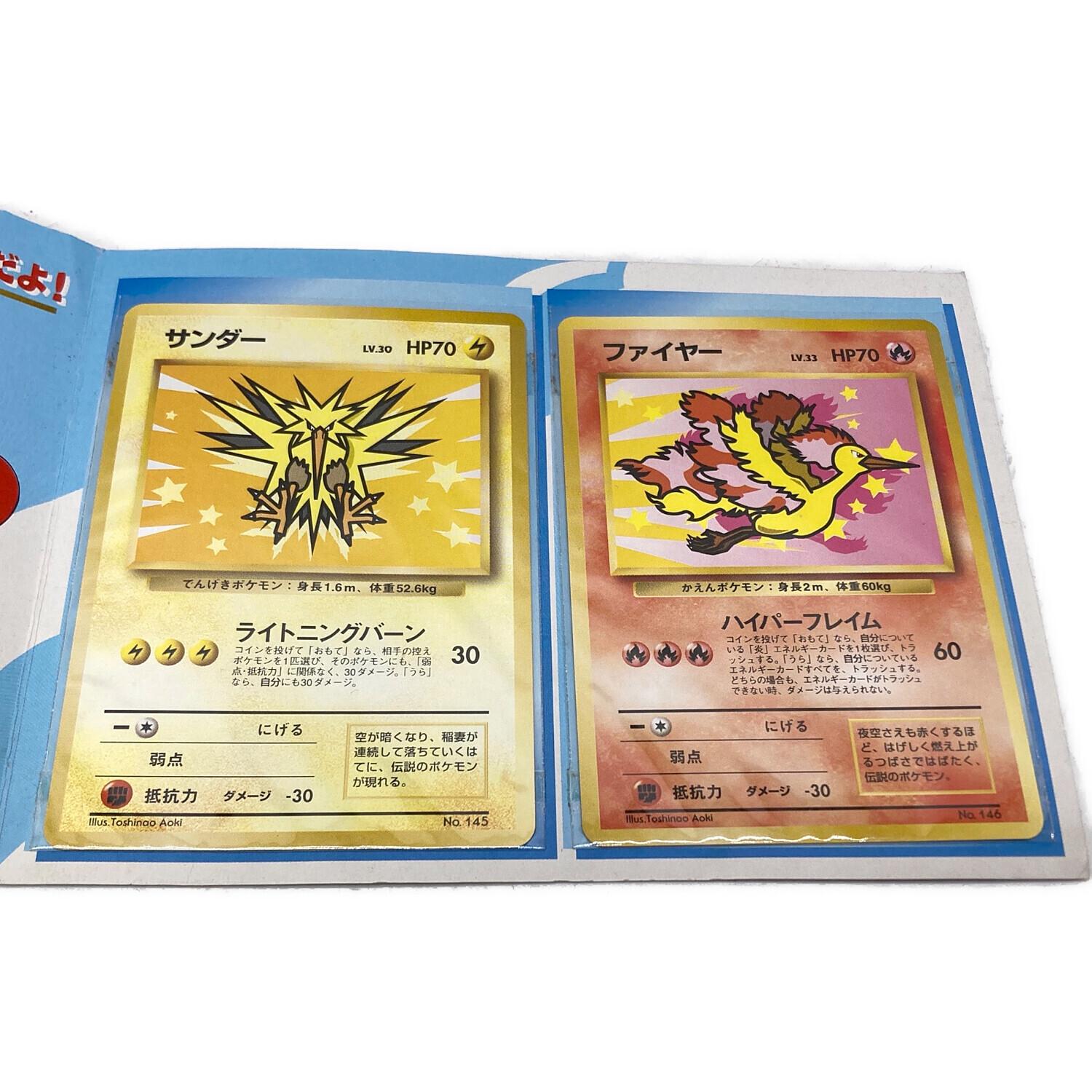 ANAスペシャル99バージョン サンダー、ファイヤー ポケモンカード ANA