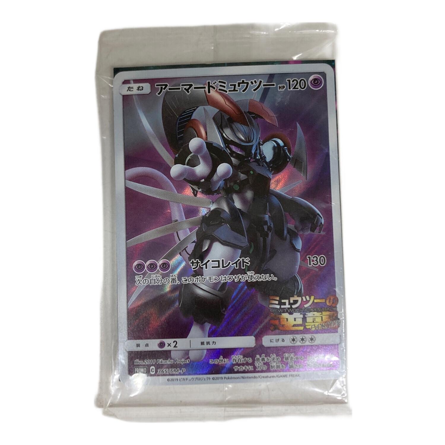 ポケモンカード アーマードミュウツー 365/SM-P｜トレファクONLINE