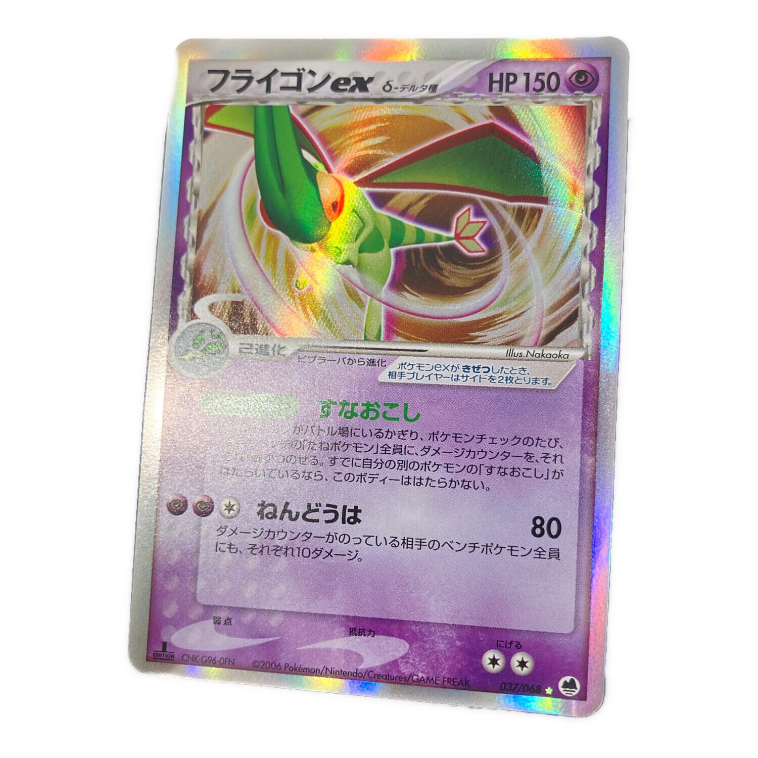 ポケモンカード フライゴンex 037/068 ☆｜トレファクONLINE