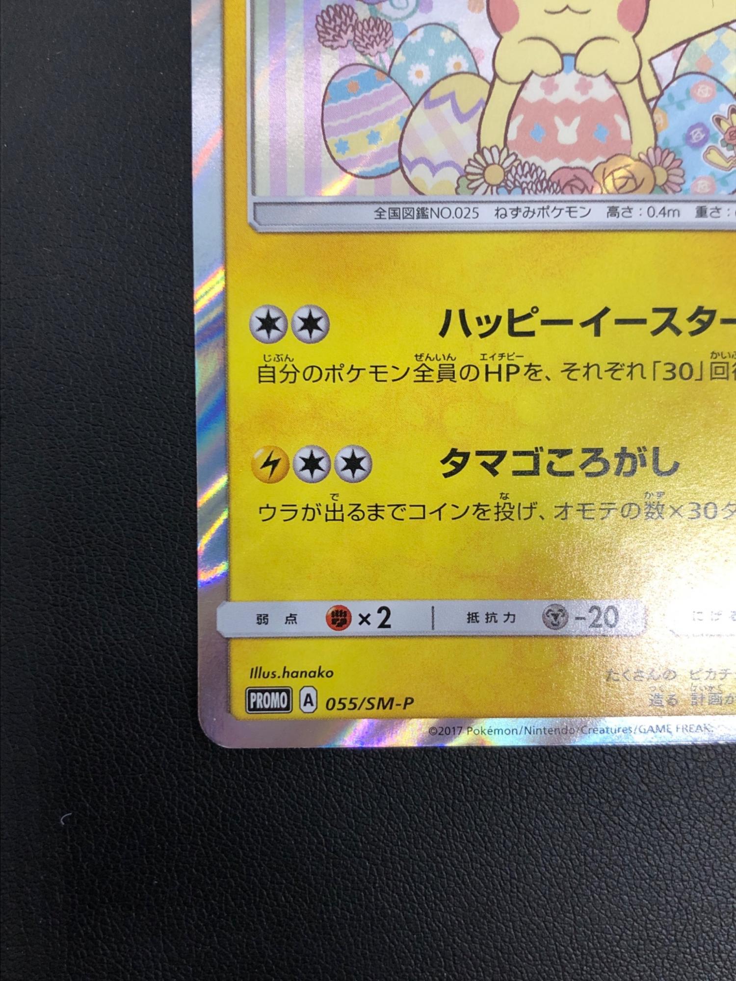 PSA10] イースターのピカチュウ プロモ SM-P 055 PSA10 イースターの