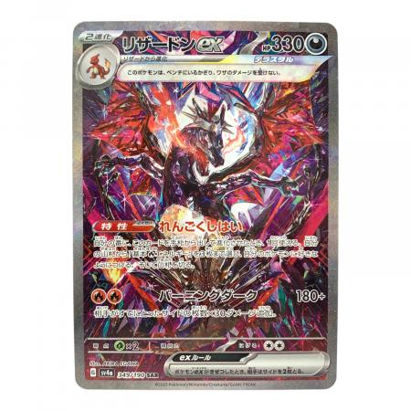 ポケモンカード リザードンex 349/190 SAR シャイニートレジャーex