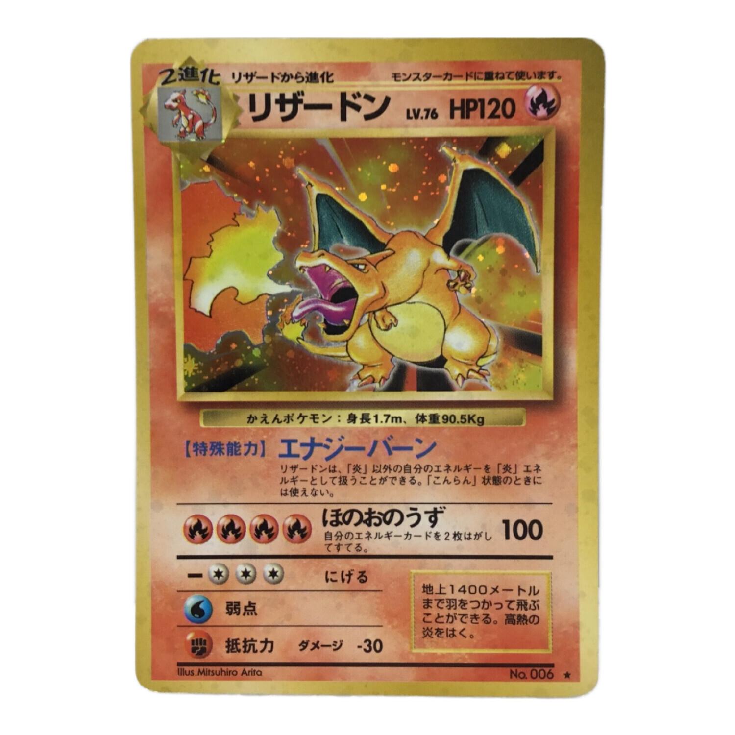 ポケモンカード リザードン LV.76 No.006 旧裏面｜トレファクONLINE