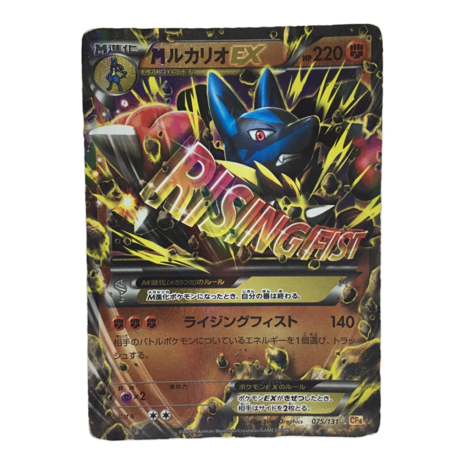 MルカリオEX 075/131 - ポケモンカード｜トレファクONLINE