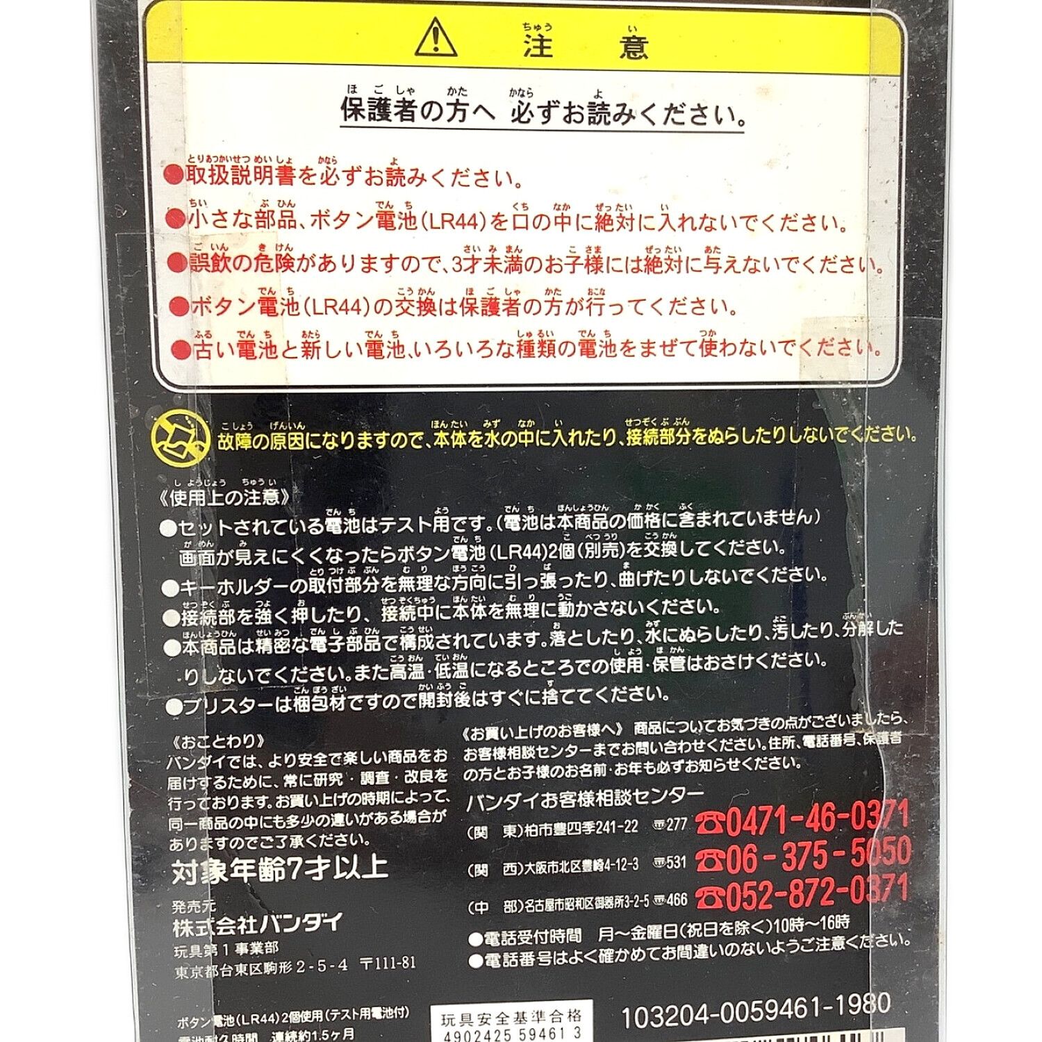 デジタルモンスターVer.1 ブルー 未開封品｜トレファクONLINE