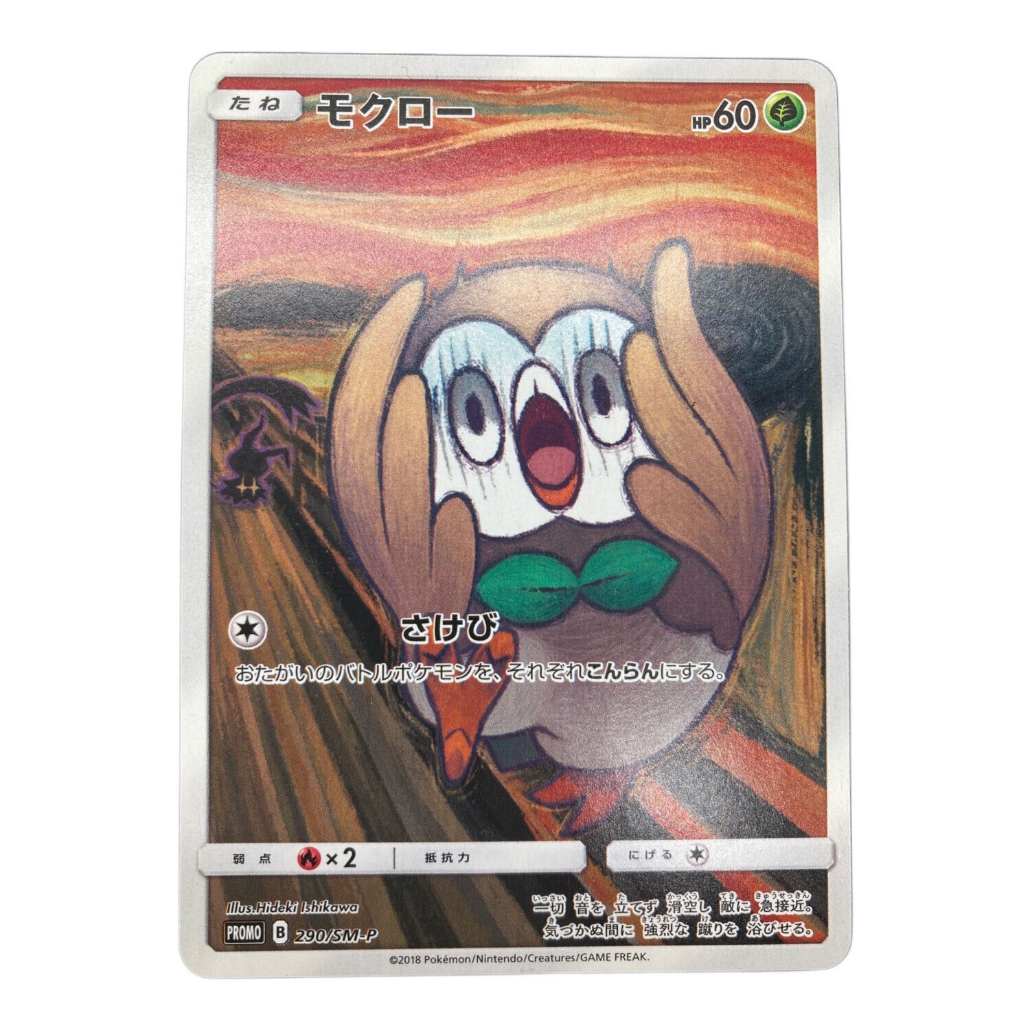 PSA 6 モクロー ムンク 2018 SM PROMO PSA 6 モクロー ムンク 2018 SM