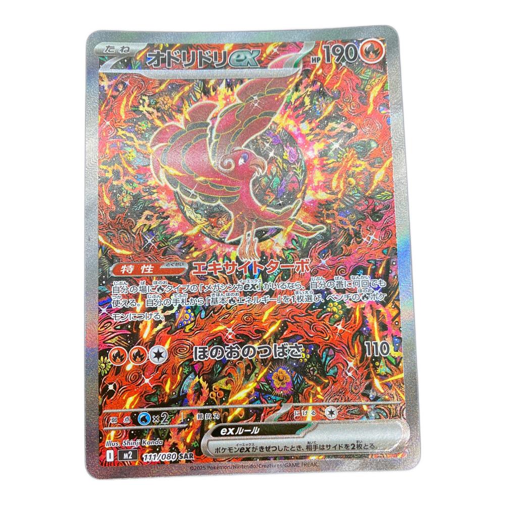 オドリドリ ex SAR 111⁄080 インフェルノ X 【PSA10】オドリドリex SAR