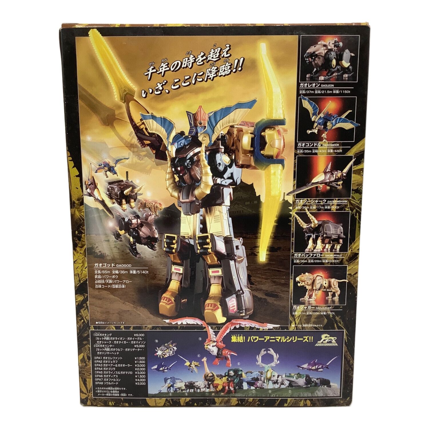 ガオレンジャー DXガオタイガー ガオレオン ガオソーシャーク 尻尾無し