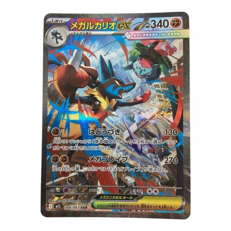 ポケモンカード メガルカリオex【SAR】{088/063} 088/063 SAR