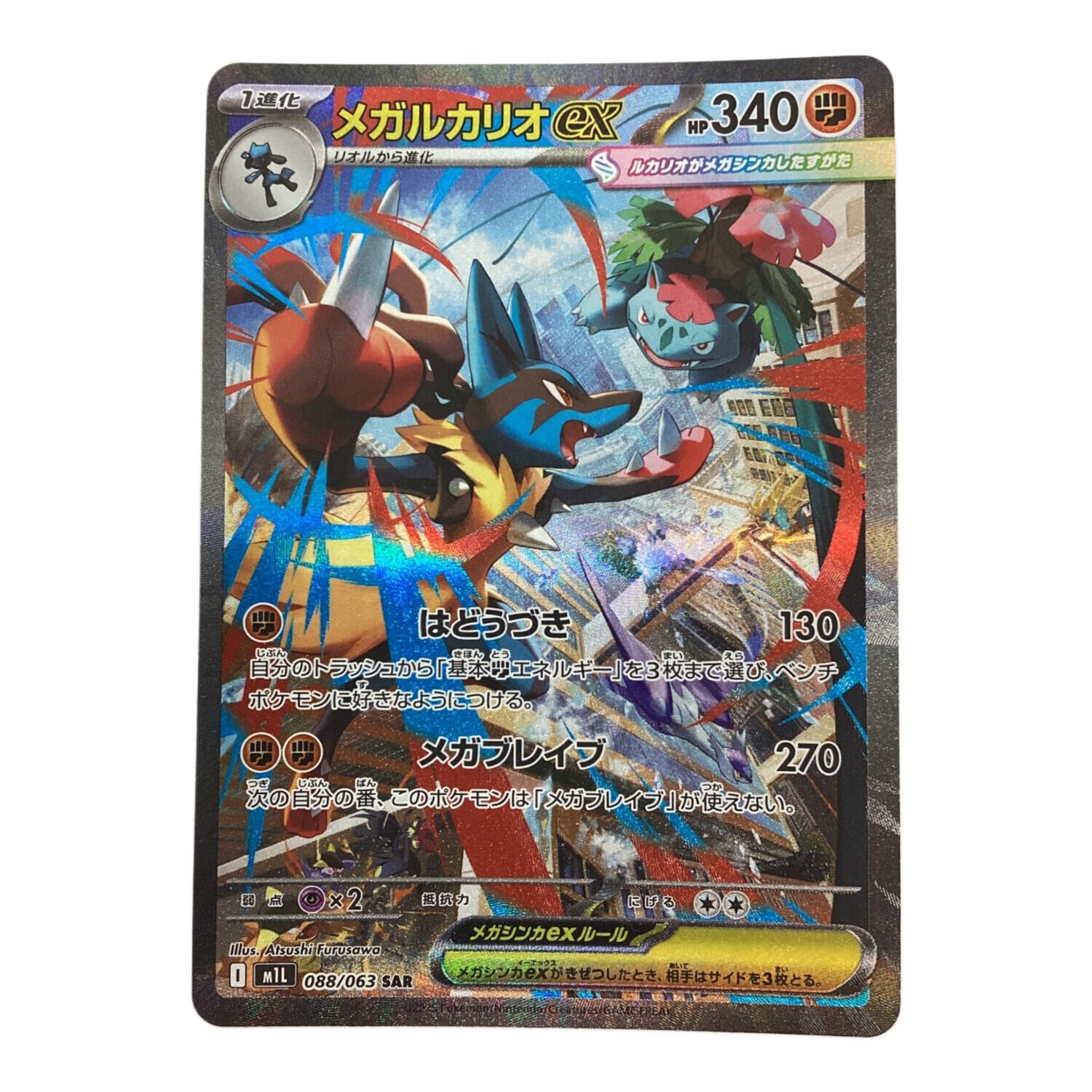 PSA10 メガルカリオex sar リオルar 進化ライン連番 メガブレイブ