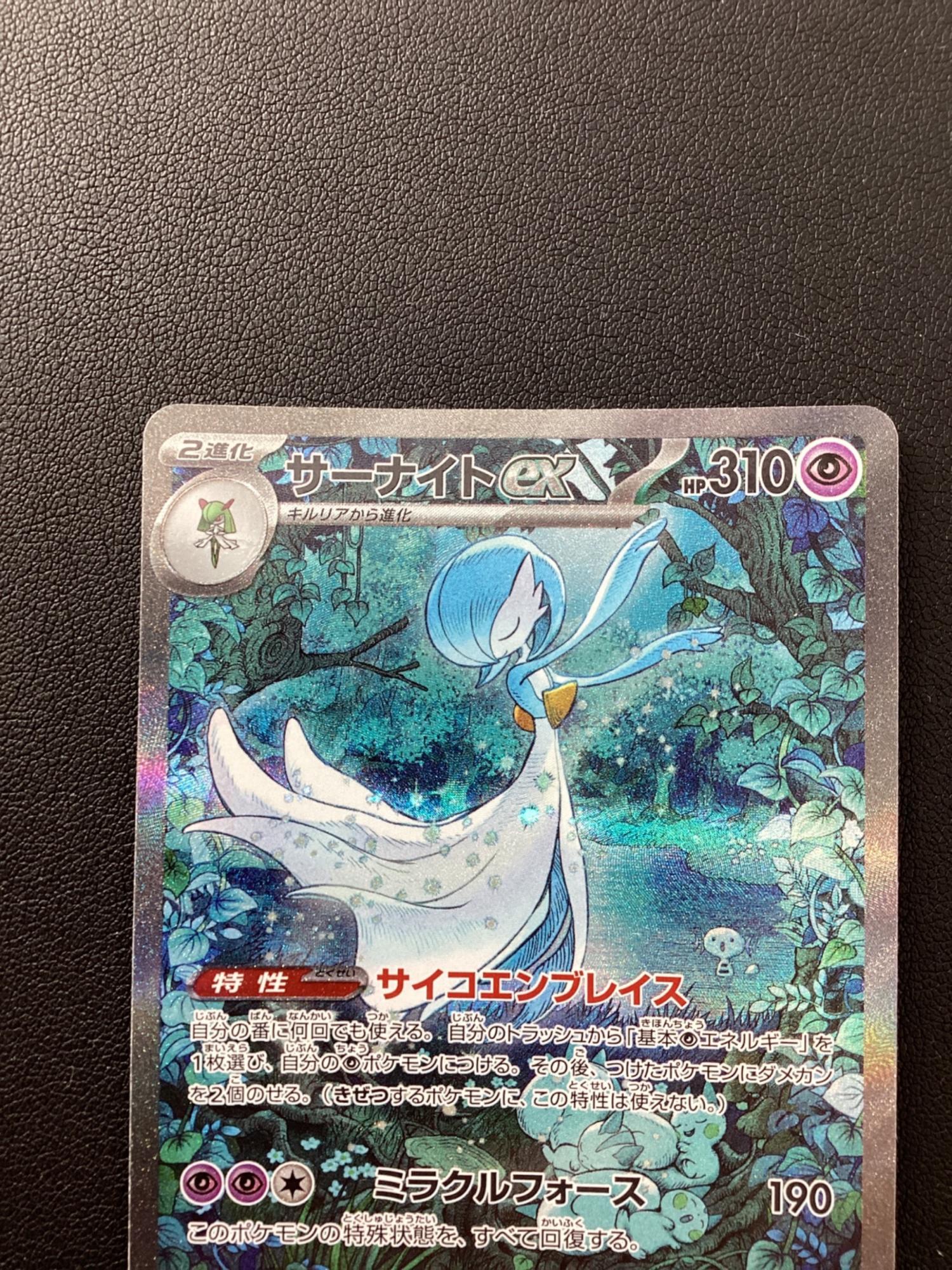 ポケモンカード サーナイトex 348/190 SAR｜トレファクONLINE