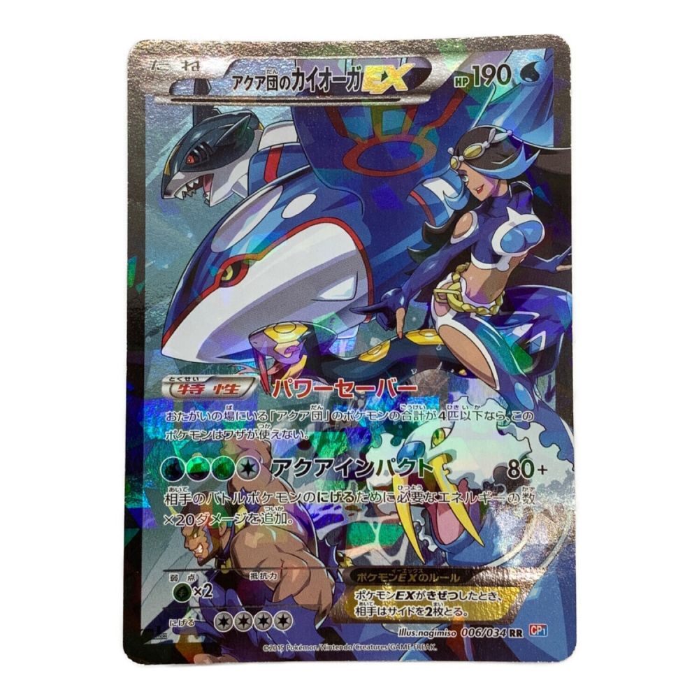 ポケモンカード アクア団のカイオーガEX 006/034｜トレファクONLINE
