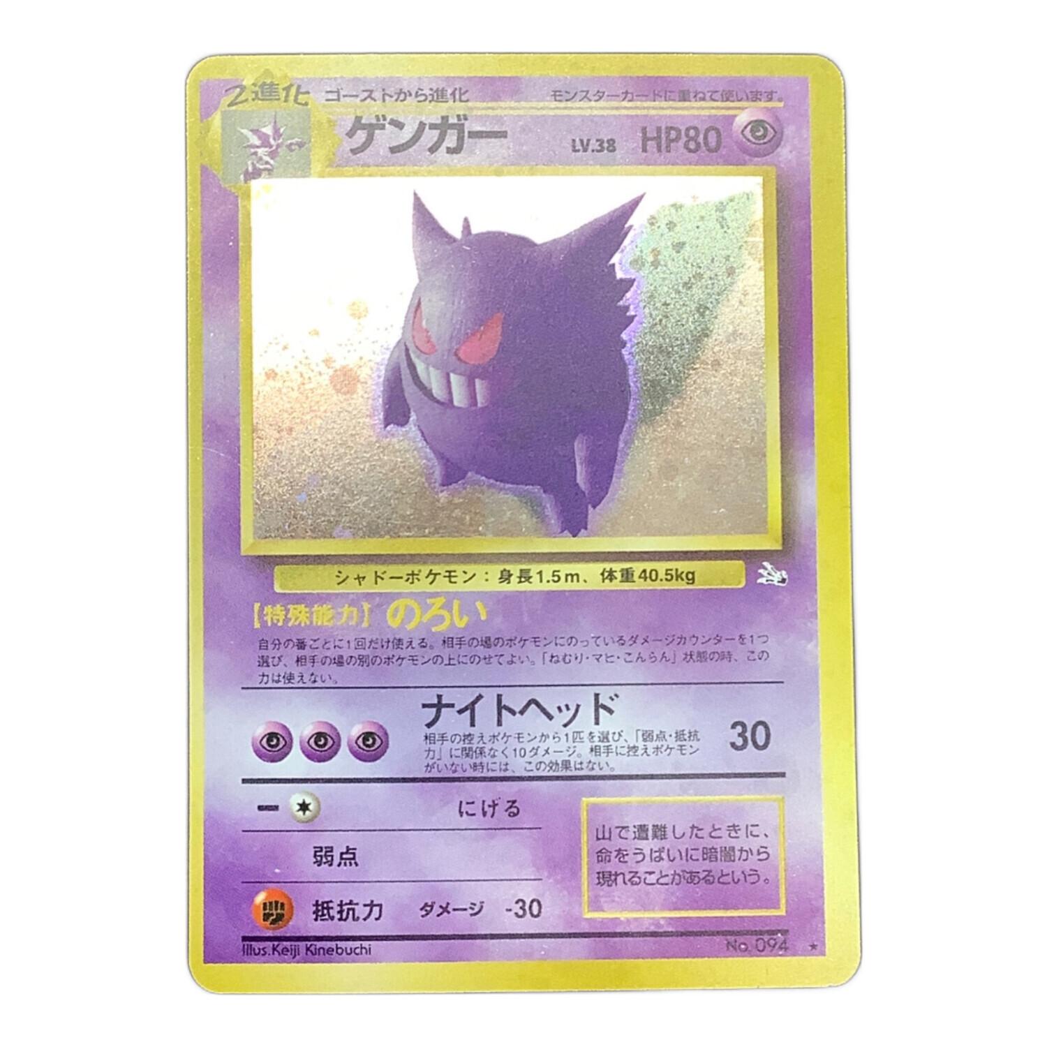 ゲンガー 094 旧裏 ポケモンカード｜トレファクONLINE