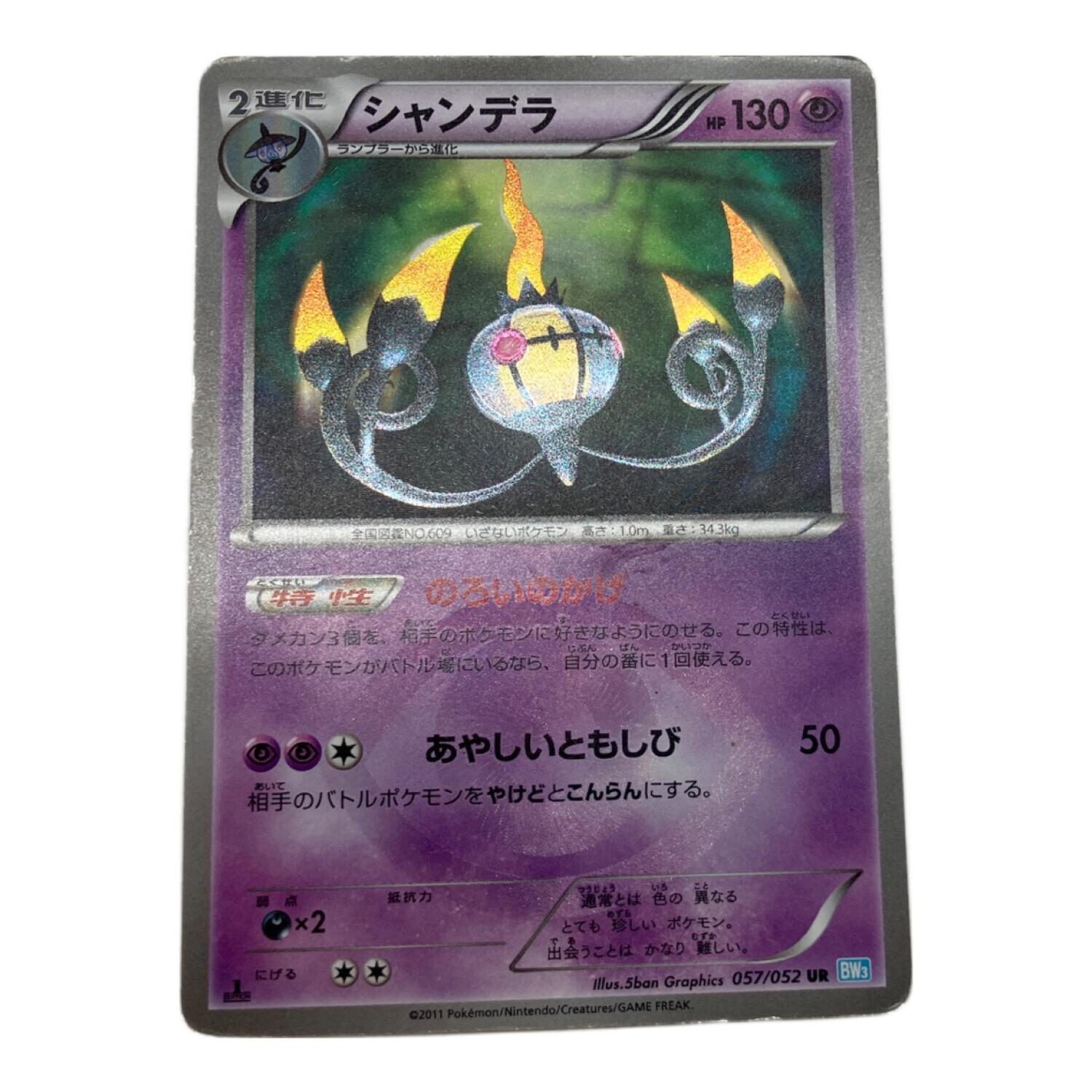 シャンデラ ポケモンカード 057/052 UR｜トレファクONLINE