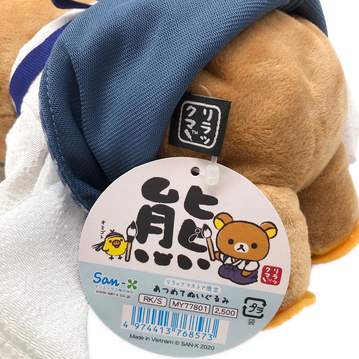 リラックマストア限定 書道家リラックマ あつめてぬいぐるみ