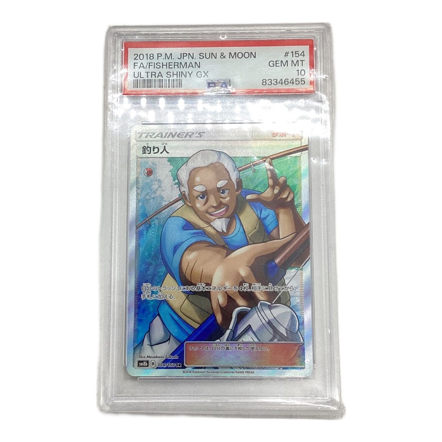 ポケモンカード PSA10 釣り人 154/150 SR｜トレファクONLINE