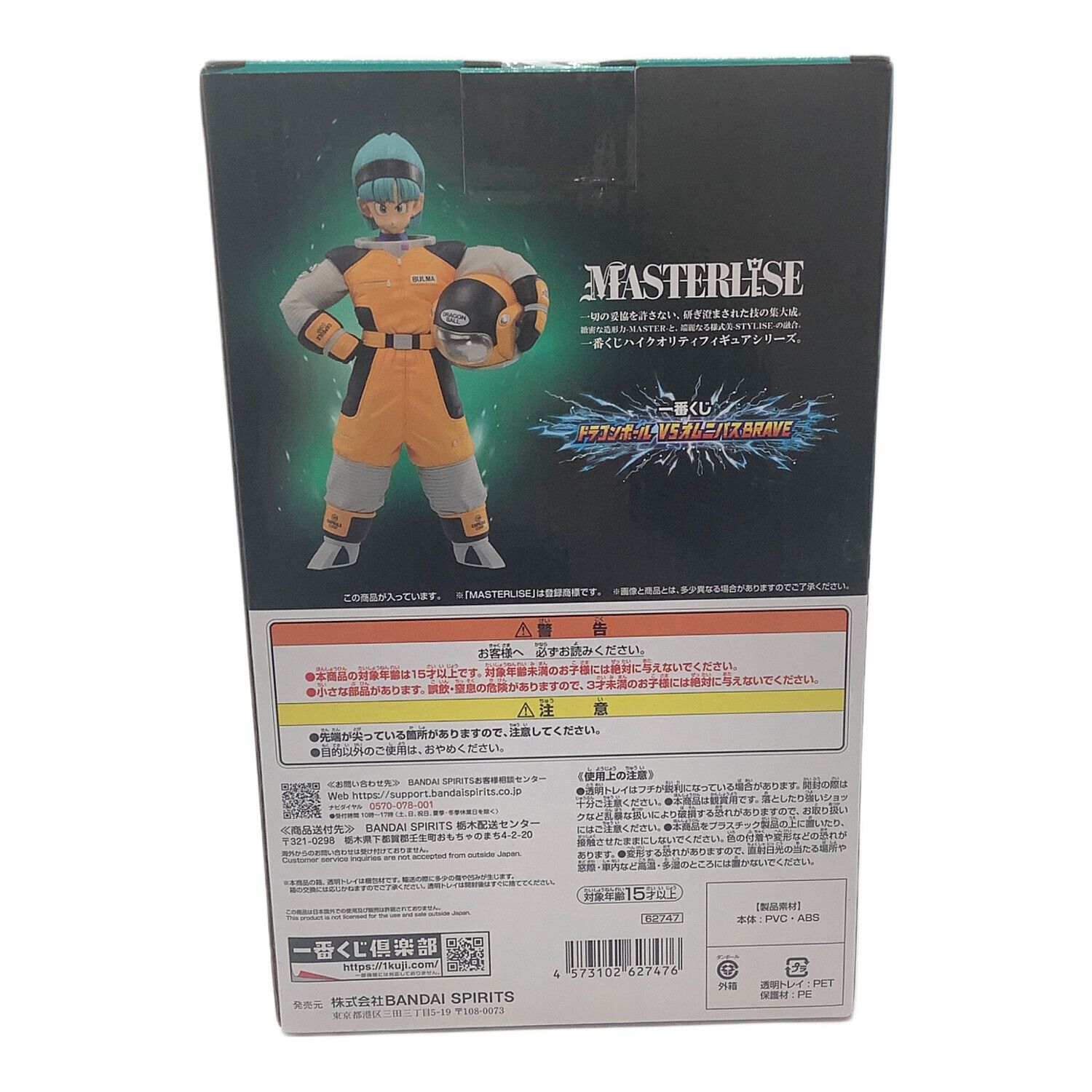 フィギュア ブルマ 一番くじ ドラゴンボール VSオムニバスBRAVE