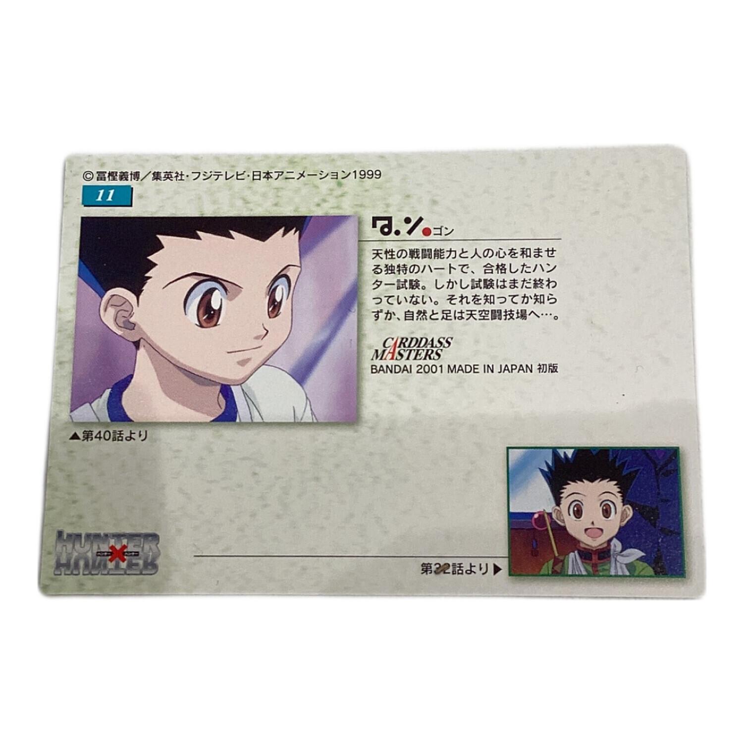 HUNTER×HUNTER (ハンター×ハンター) ゴン カード 11｜トレファクONLINE