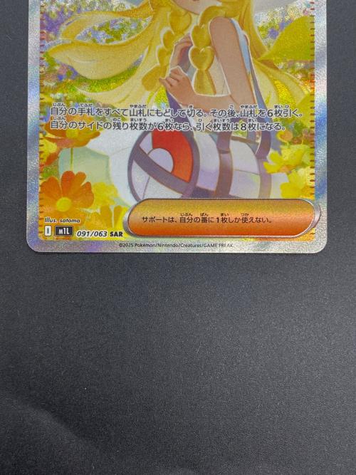 ポケモンカード @ リーリエの決心 091/063 SAR｜トレファクONLINE
